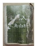 着衣