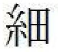 着衣