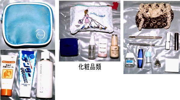 所持品
