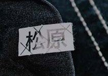 着衣