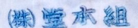 着衣