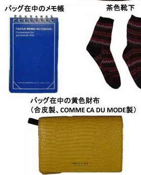 所持品