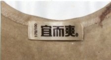 着衣